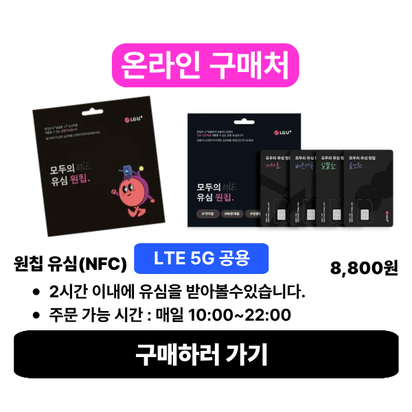 LG 유심 좌측