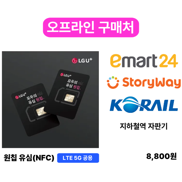 LG 유심 우측